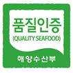 수산물품질인증