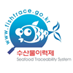 수산물이력추적