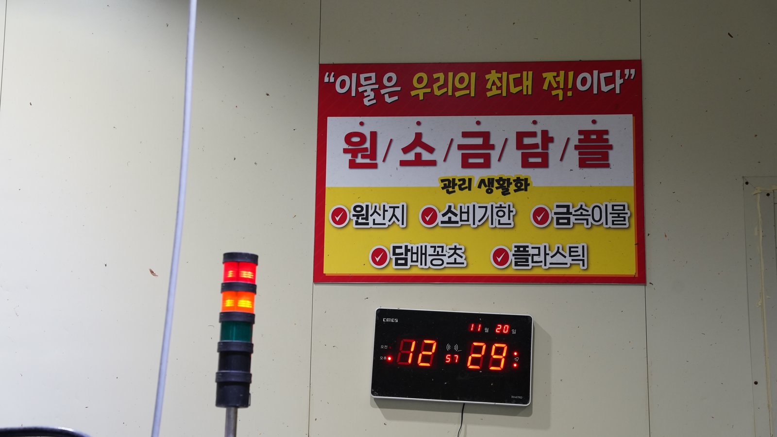 이물 관리 게시판 — 현장 안전 관리 강화